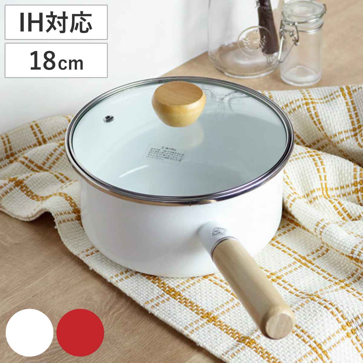 片手鍋 18cm IH対応 ホーロー 蓋付き アミュレット （ ガス火対応 直火