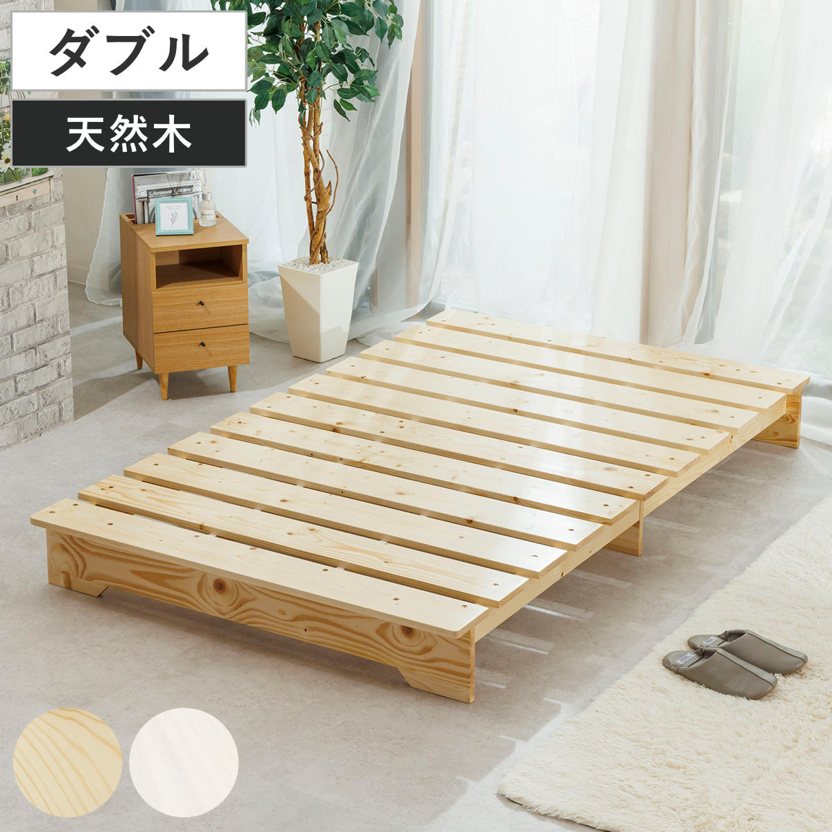 dショッピング |ベッド ダブル ステージタイプ 天然木 並べて使える 耐