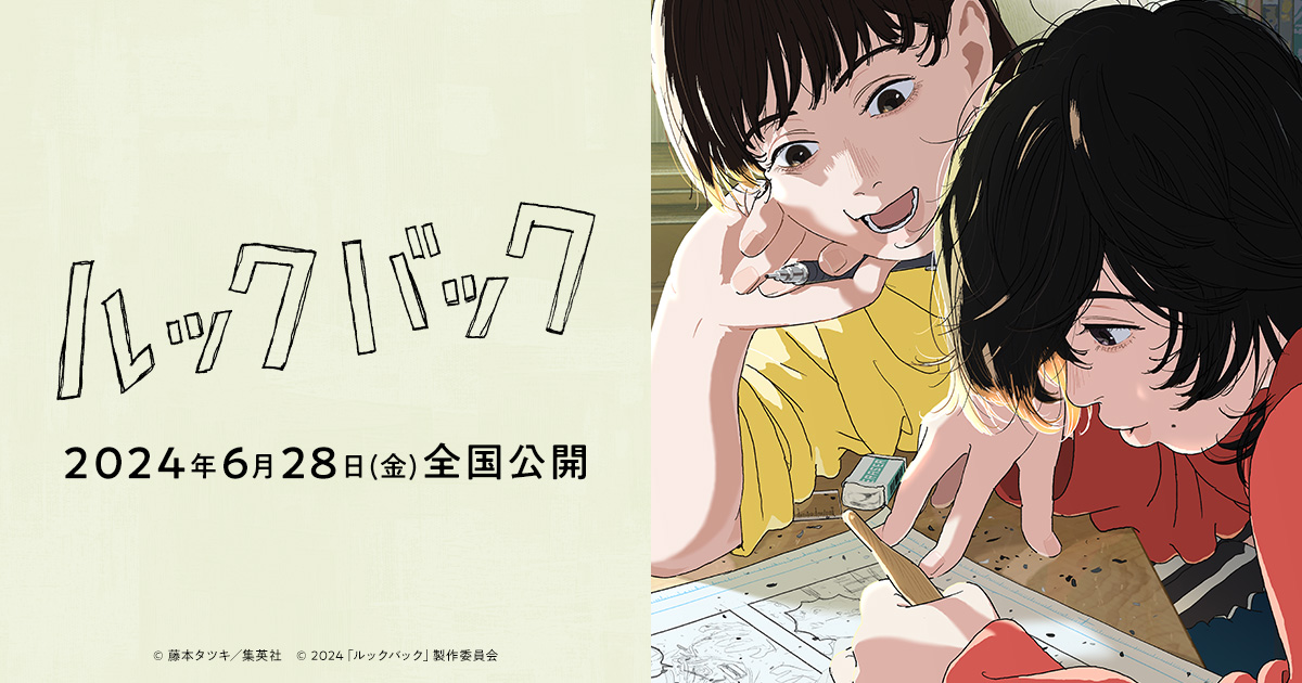 GOODS｜劇場アニメ「ルックバック」