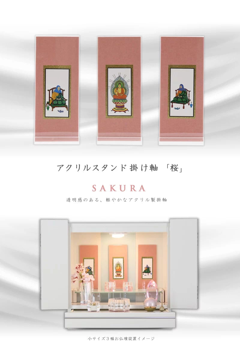 アクリルスタンド掛け軸 桜【各宗派対応】 | 本尊・脇侍の通販
