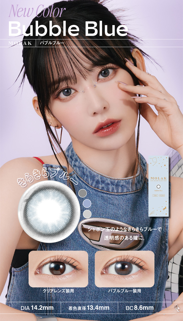 MOLAK 1day（モラクワンデー） バブルブルー 宮脇咲良プロデュース（10