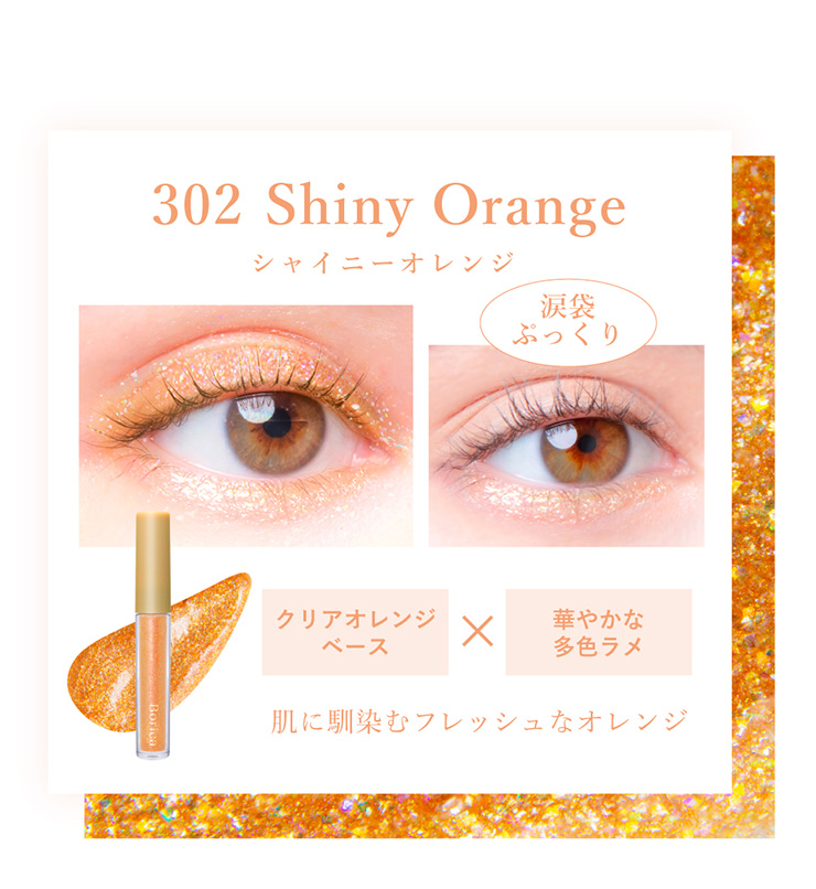 Borica 美容液ラメライナー | SERUM LAME LINER ｜カラコン・コスメ