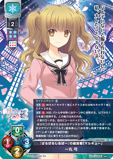 サンプルデッキ】『月に寄りそう乙女の作法2』雪単デッキ|| リセ