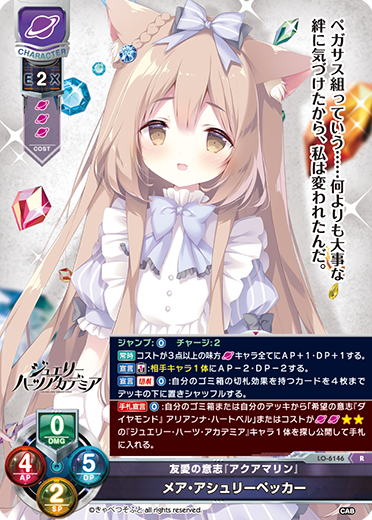 サンプルデッキ】きゃべつそふと限定 『ジュエリー・ハーツ