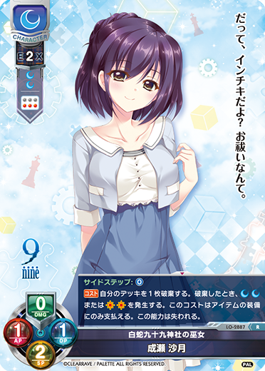 新海天 BGS10 Lycee リセ ブラックラベル 9-nine- ぱれっと 新海天