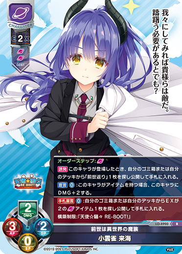 サンプルデッキ】ゆずソフト限定 『天使☆騒々 RE:BOOT!』宙単デッキ