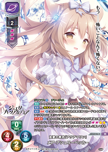 ジュエハ宙 || リセ オーバーチュア トレーディングカードゲーム