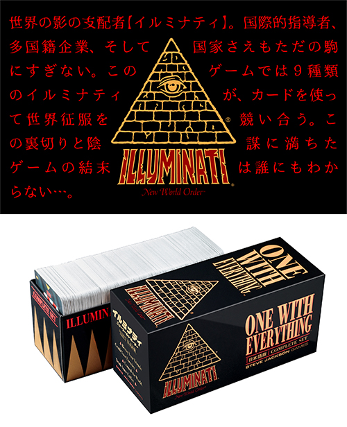 日本語版カードゲーム】【数量限定】イルミナティ ニューワールド