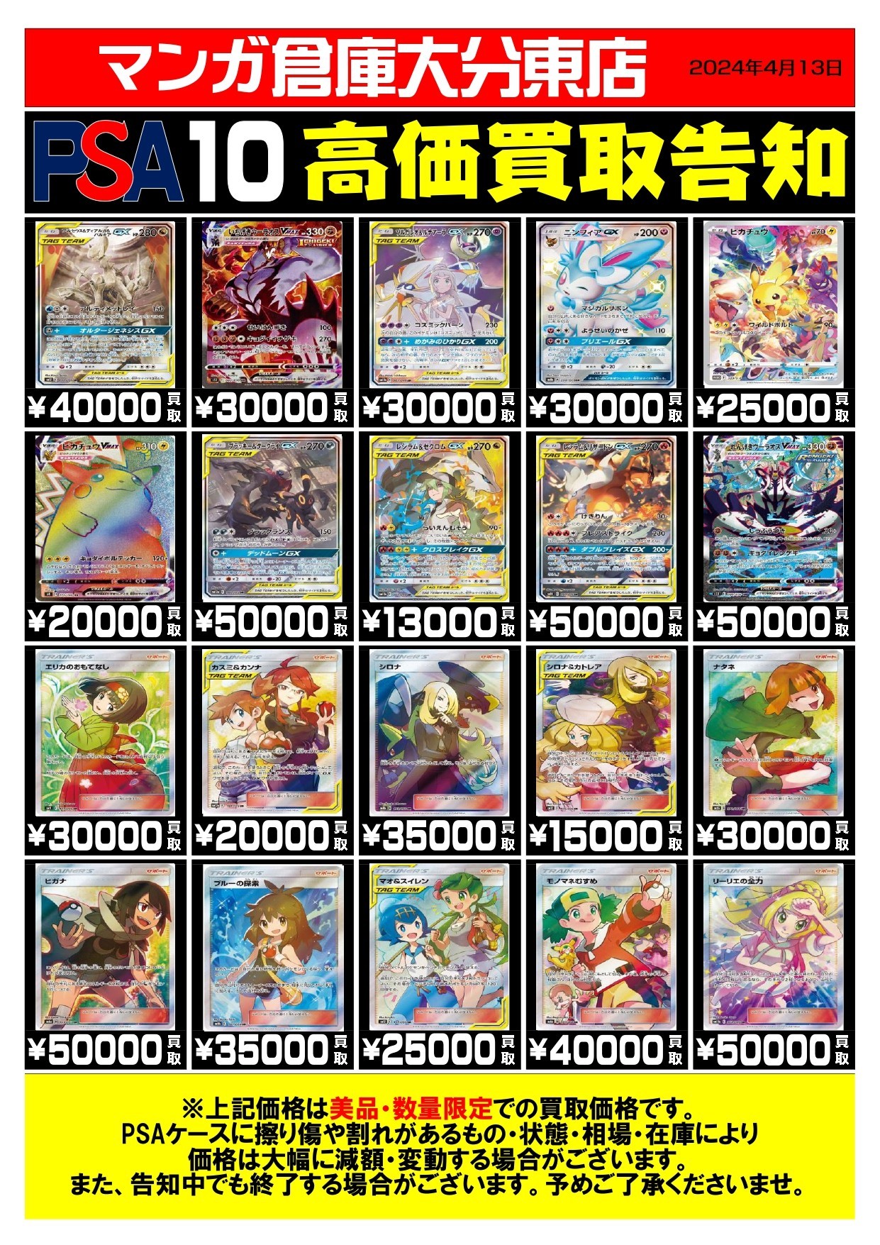 PSA鑑定品なんでも買取します?たくさん買わせて下さい? | 大分で売るの