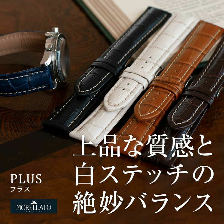 MORELLATO モレラート PLUS プラス カーフ 牛革 時計ベルト U3252480