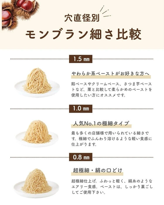 🌰モンブラン細さ比べ〜 | ブログ | 食品加工の機械なら恵那市の株式