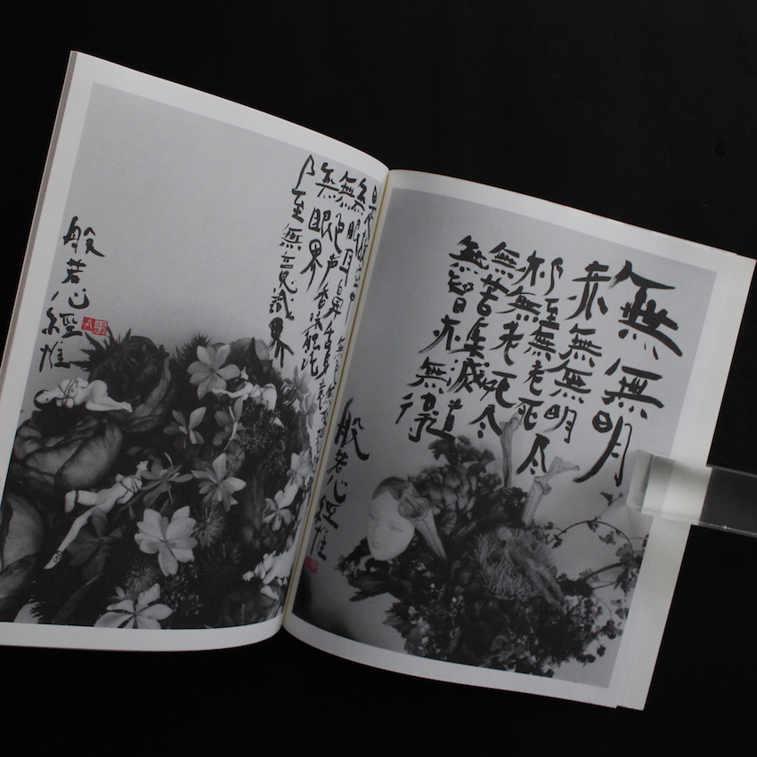 淫秋 般若心經惟 / Imshu（Signed） - 荒木 経惟 / Nobuyoshi Araki