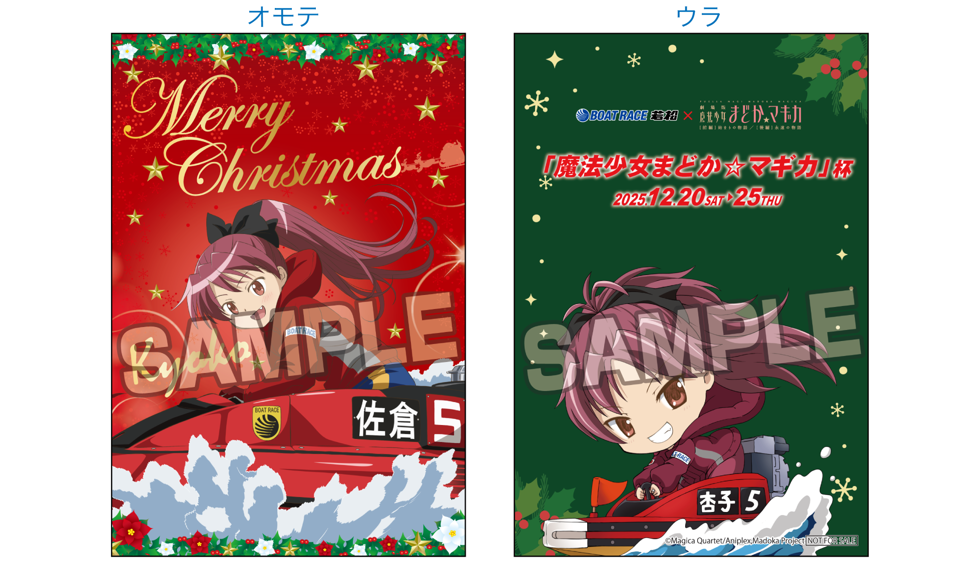 ボートレース若松 × 魔法少女 まどか☆マギカ