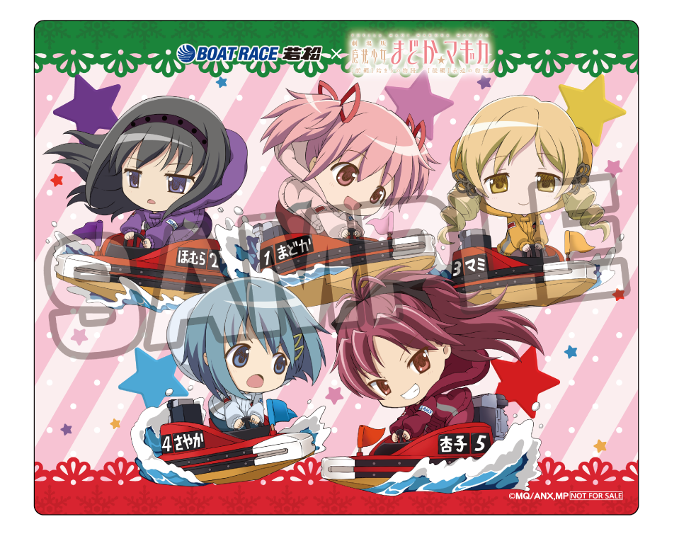 ボートレース若松 × 魔法少女 まどか☆マギカ