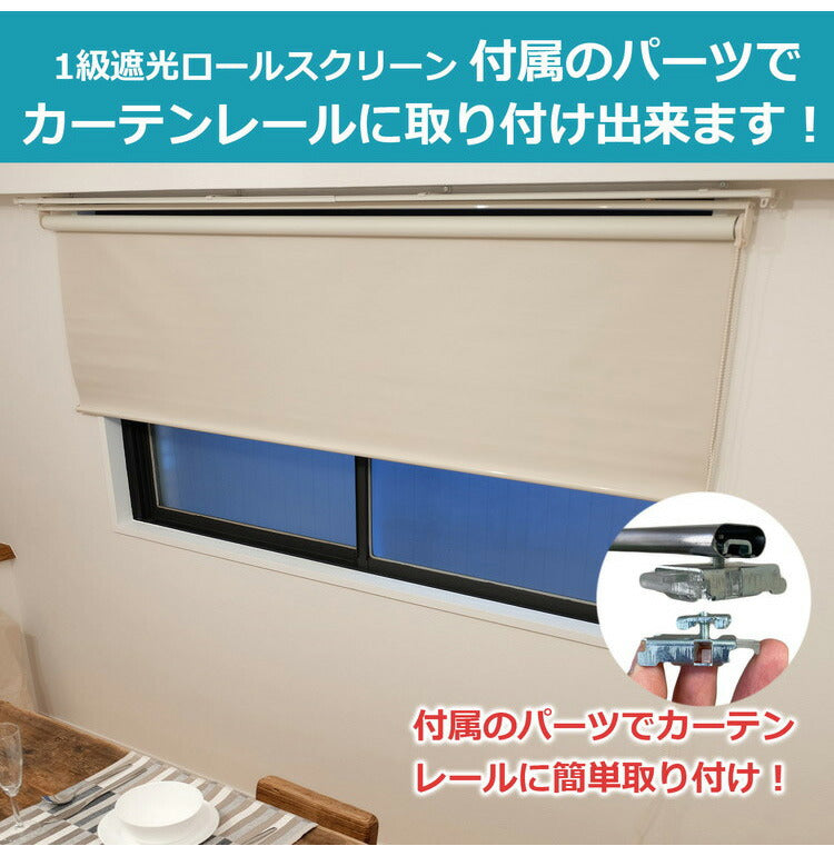 TOSO】トーソー ロールスクリーン 1級遮光 180×220cm シンプル 無地