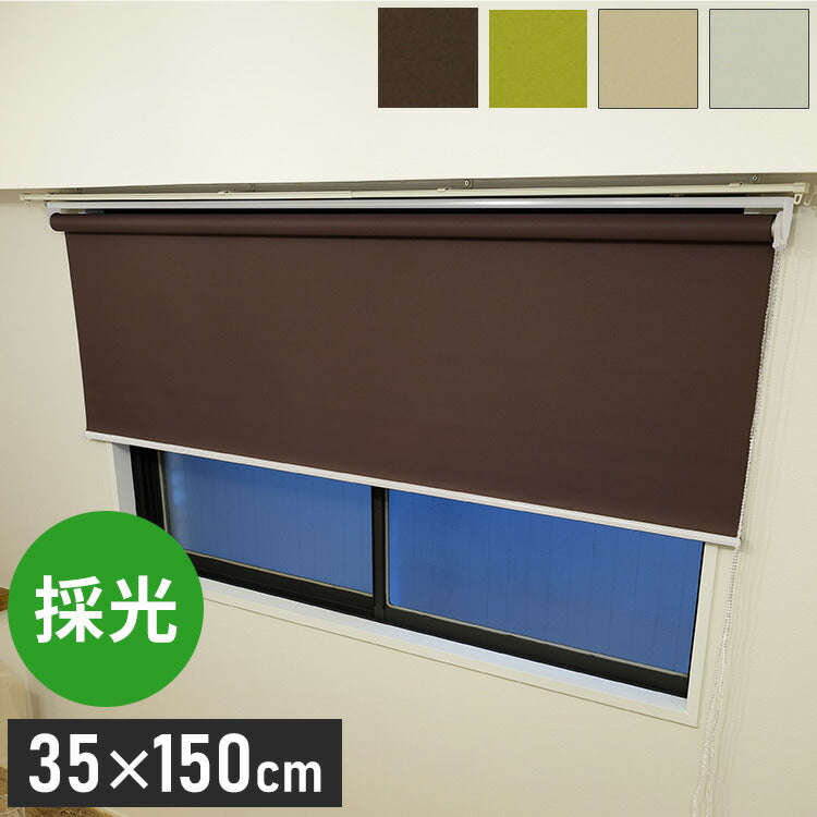 TOSO】トーソー ロールスクリーン 採光 35×150cm シンプル 無地