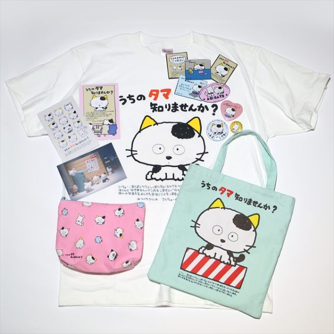 懐かしすぎて涙が！昭和テイスト全開の「うちのタマ知りませんか