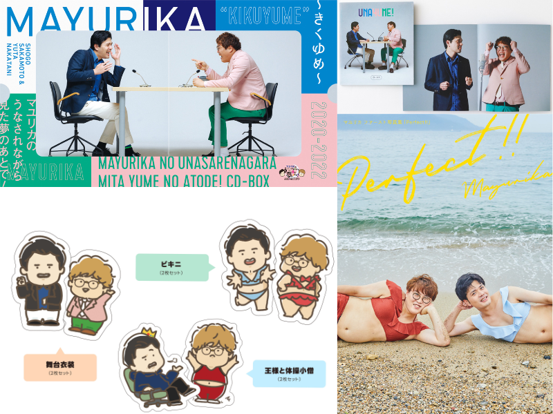 マユリカのうなげろりん！！』番組グッズを8月から全国14店舗で販売