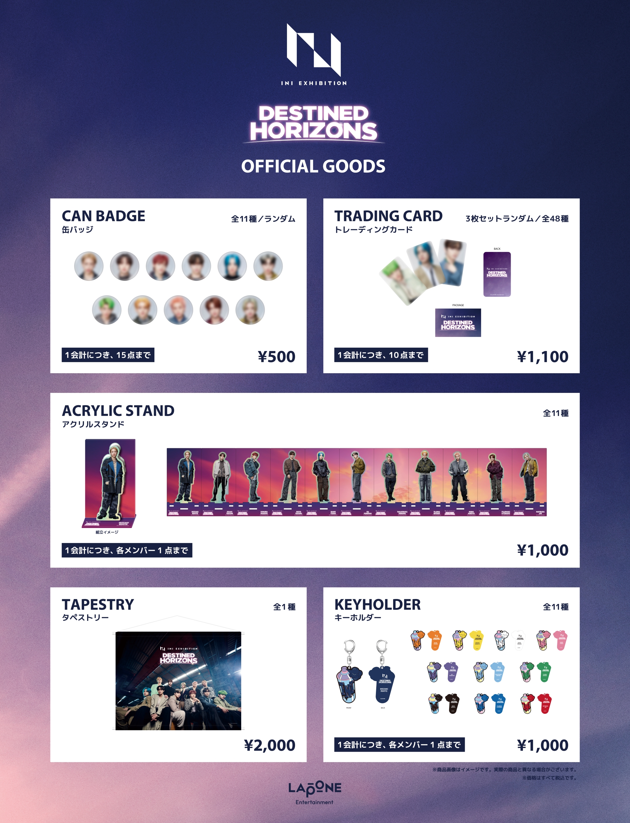 INIの大規模展覧会『INI EXHIBITION -DESTINED HORIZONS-』コラボ