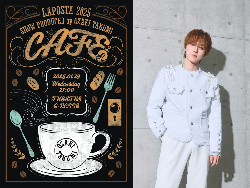 INI 尾崎匠海、自らが企画・演出を考えた特別なソロステージ『LAPOSTA