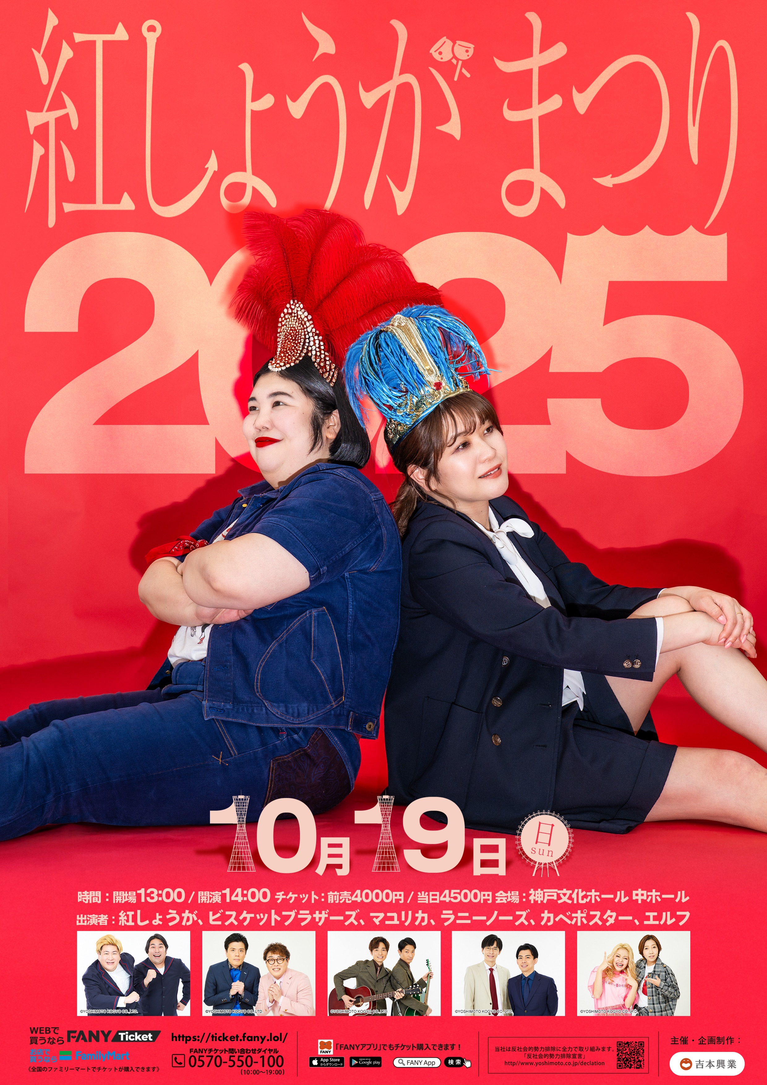 紅しょうがまつり2025』熊元プロレスの地元・神戸で初開催! 豪華6組が