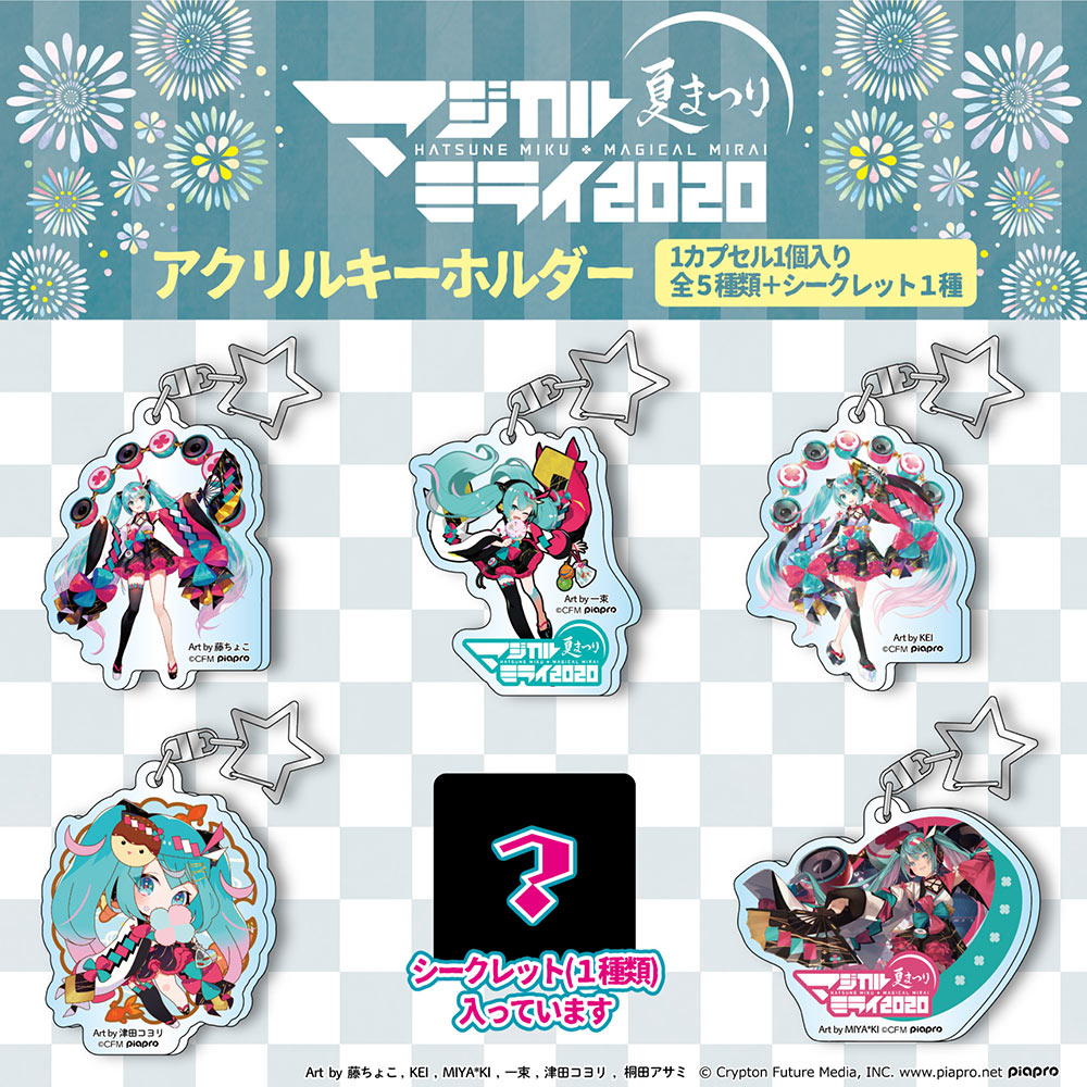 グッズ]マジカルミライ 2020 夏まつり/ アクリルキーホルダーカプセル
