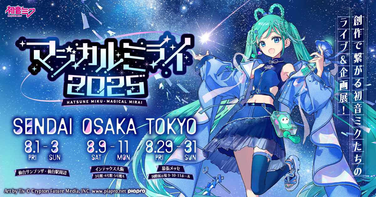 グッズ]マジカルミライ 2025 ペンライト｜初音ミク「マジカルミライ 2025」