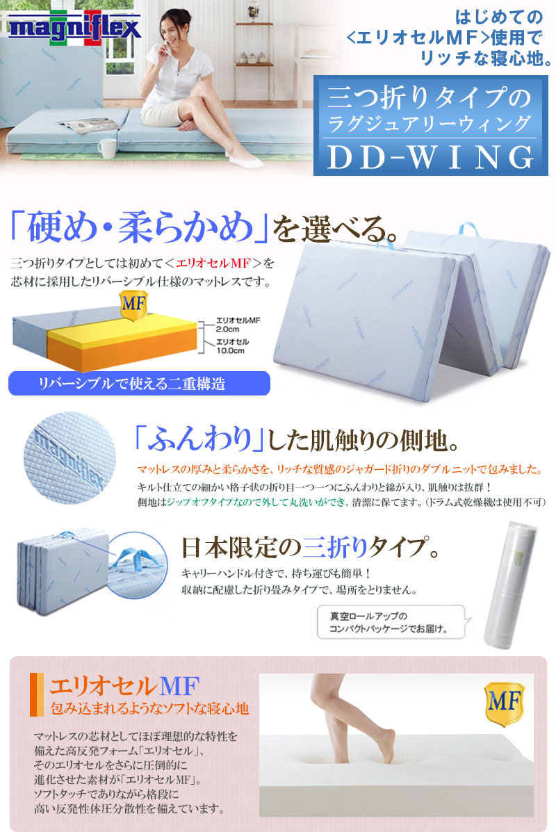 DDウィング | マニフレックス西宮ショールーム