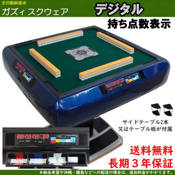 全自動麻雀卓GAZZシリーズのオススメまとめ！長期保証ありのアジャスト