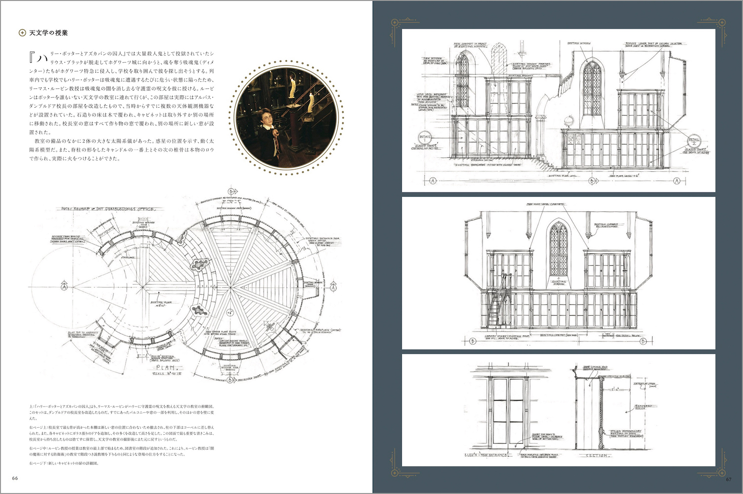 映画『ハリー・ポッター』シリーズ 公式美術設定＆図面集「ホグワーツ