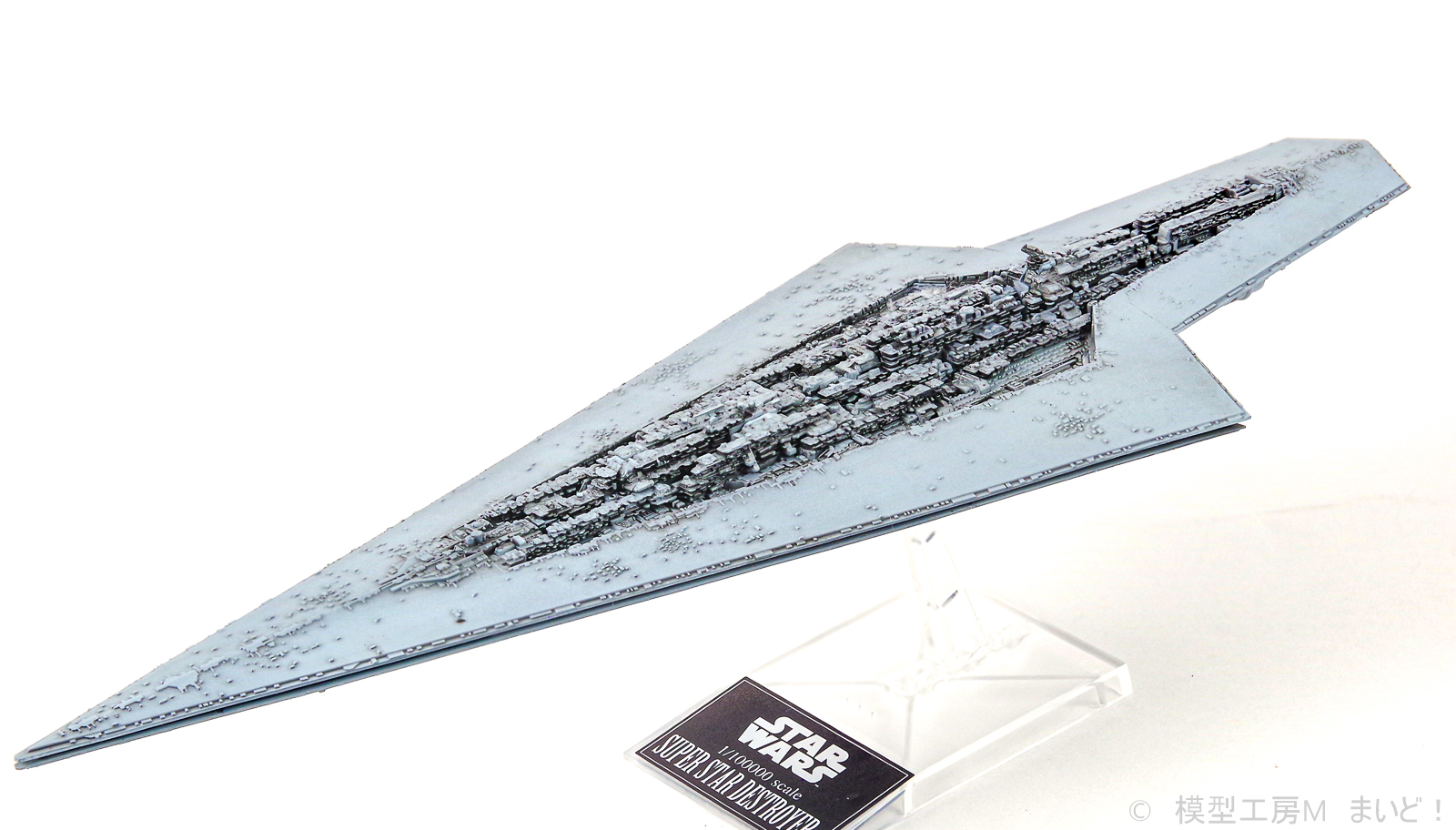 バンダイ ビークルモデル 1/100000 スーパー・スター・デストロイヤー