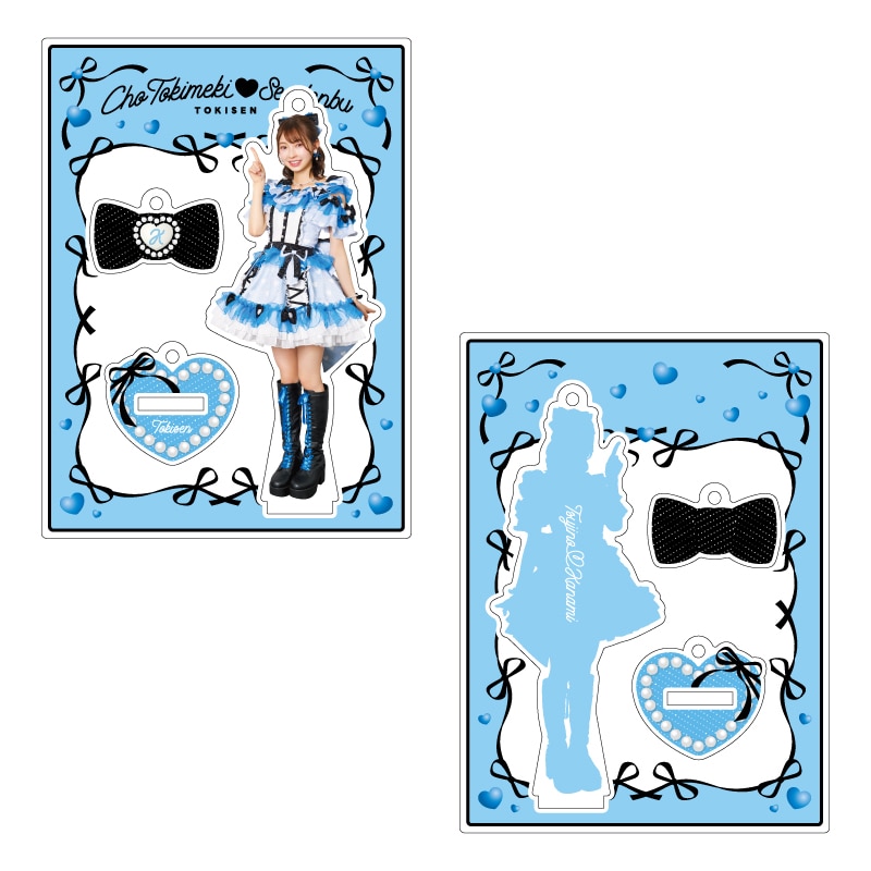 超ときめきアクリルスタンドキーホルダー 最上級にかわいいの！衣装