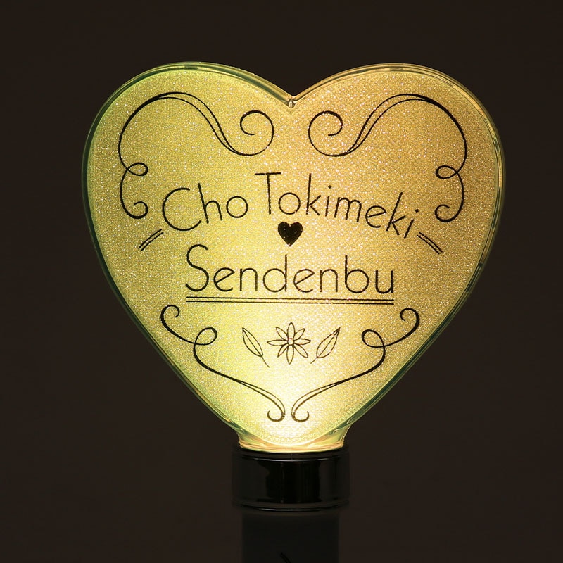 ときめきハート型ペンライト vol.2｜超ときめき♡宣伝部｜MAILIVIS