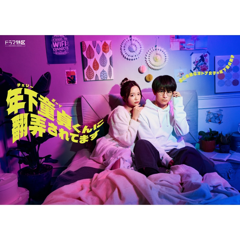 年下童貞（チェリーボーイ）くんに翻弄されてます｜STARDUST SHOPPERS