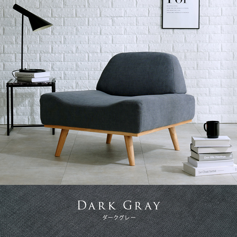 アームレスソファ REST【レスト】1人掛けソファー 送料無料（北海道