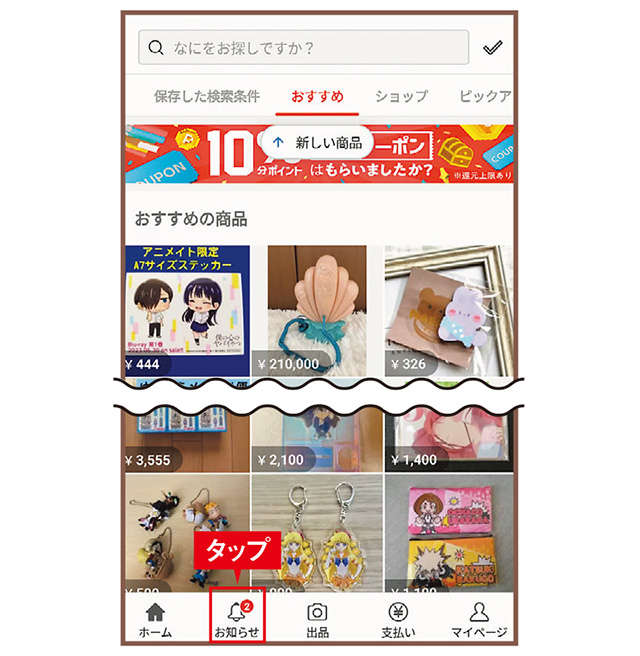 スマホ超初心者向けに解説】「メルカリ購入希望者からのコメントへの