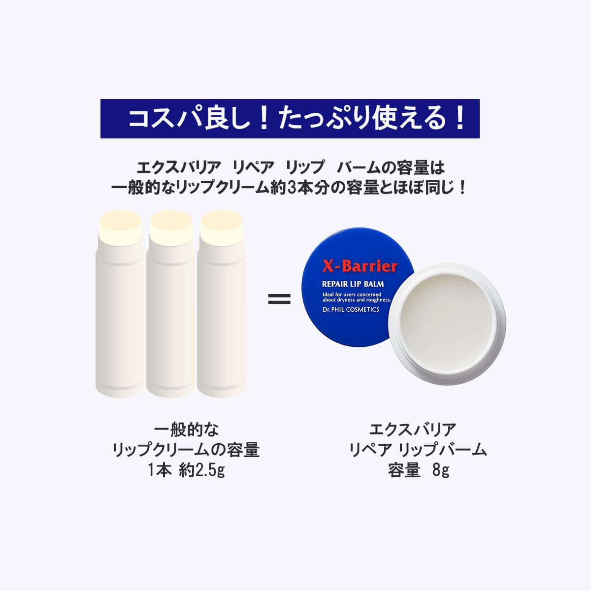 エクスバリア リペア リップバーム