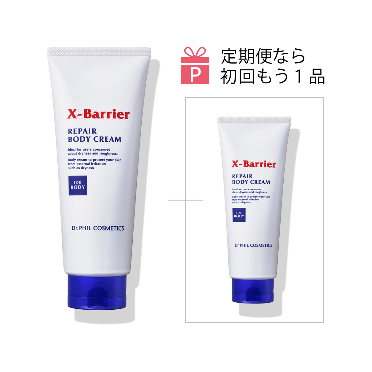 定期便】エクスバリア リペアボディクリーム: ドクターフィル