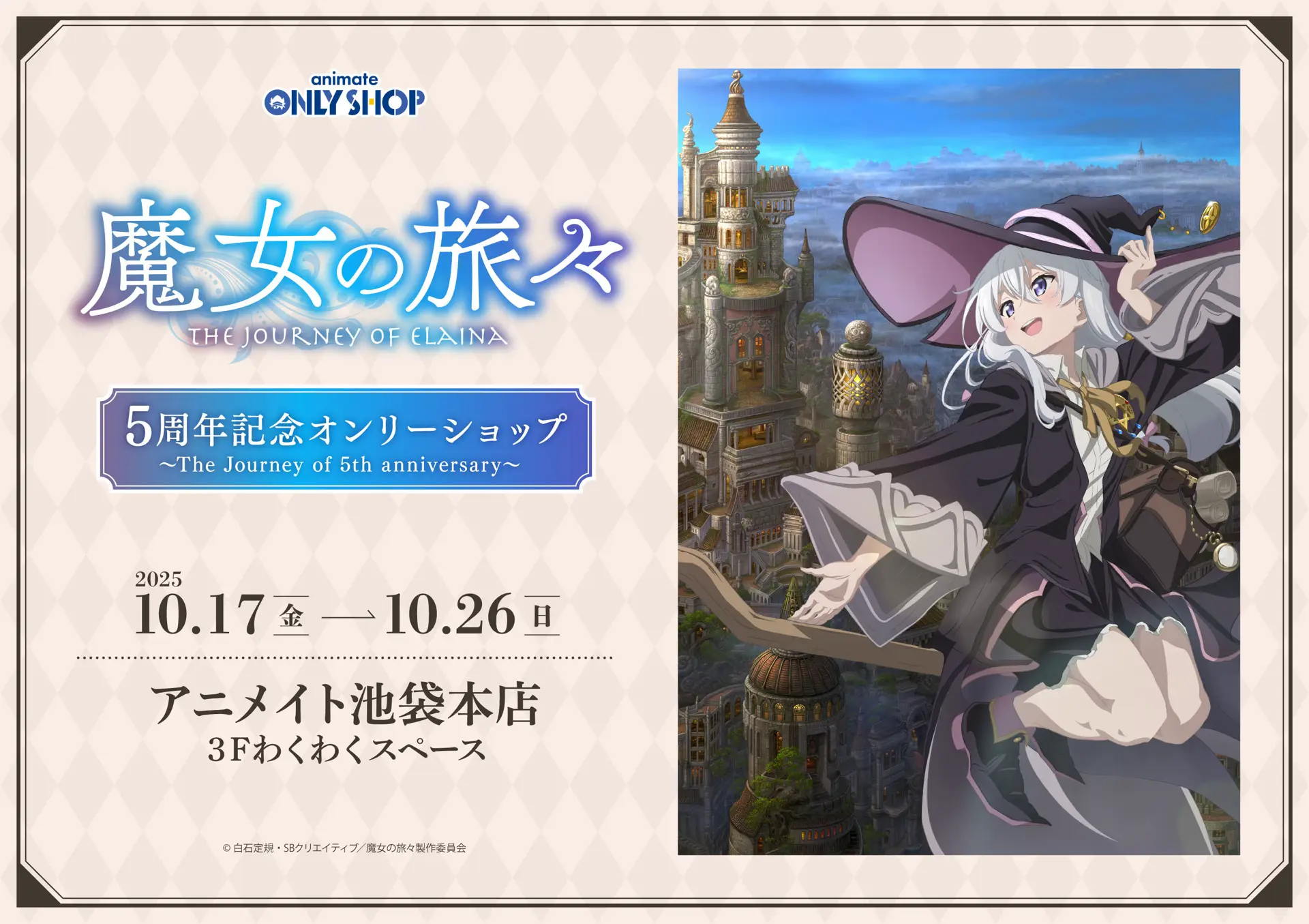 NEWS｜TVアニメ『魔女の旅々』公式サイト