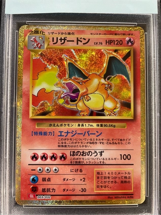 PSA10】リザードン【Classic】