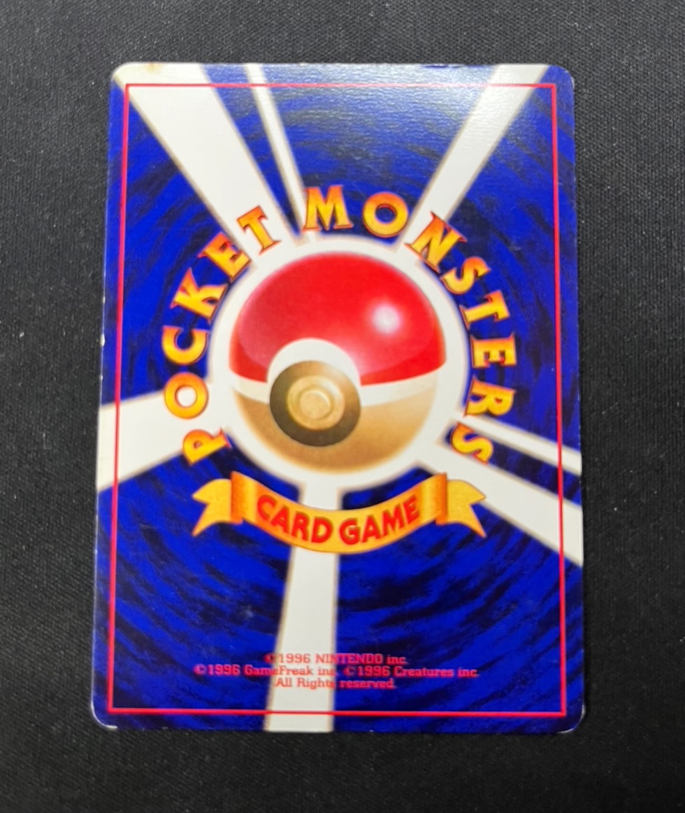 旧裏】【初版】ハクリュウ【状態B-】