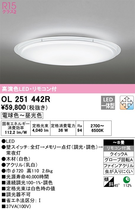 OX9712LDR オーデリック LEDシーリングライト[調光・調色](～8畳) 即配