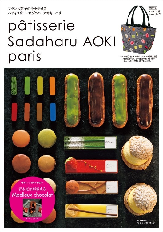 patisserie Sadaharu AOKI paris | 商品カテゴリ一覧,宝島社公式商品