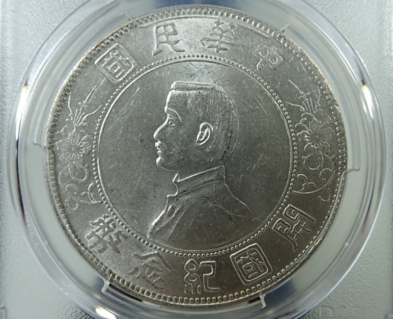 中華民国、開国記念、孫文1ドル銀貨（1927年） | アンティーク・コイン