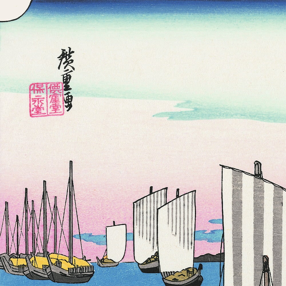 歌川広重「東海道五十三次 品川 日之出」浮世絵木版画｜浮世絵工房