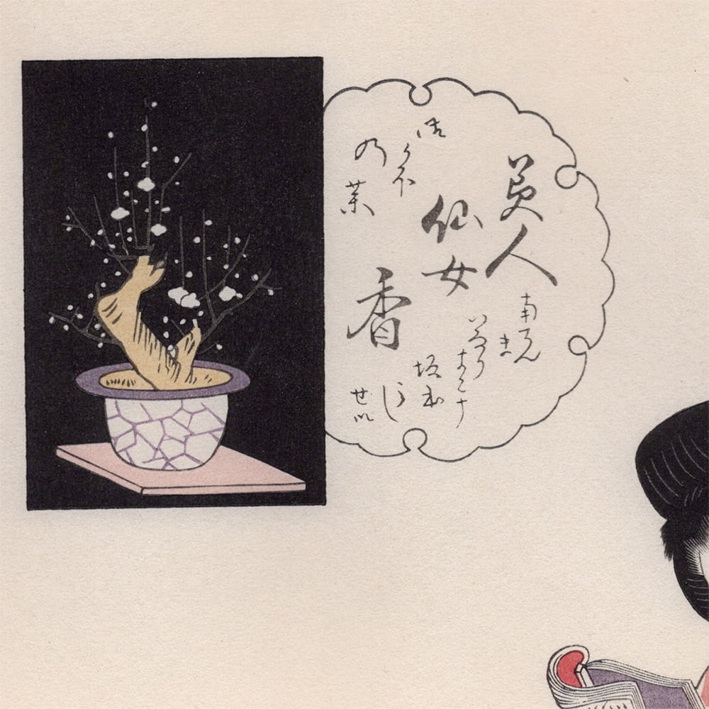 歌川広重 浮世絵美人画「極彩色・今様うつしゑ」｜浮世絵工房