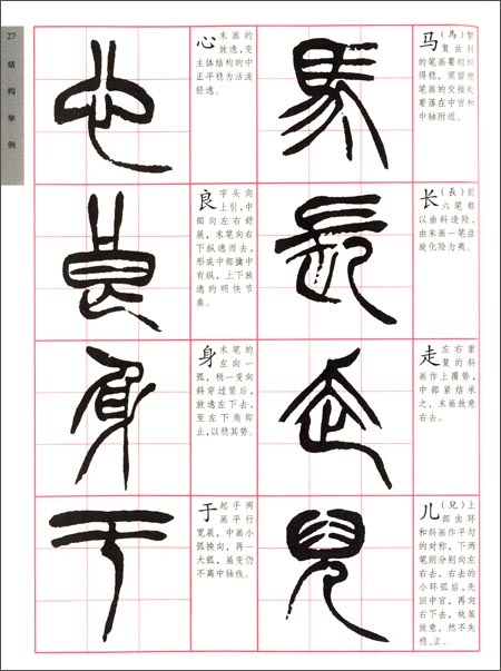 徐三庚篆書冊 歴代書法名跡技法選講 中国語書道/徐三庚篆书册