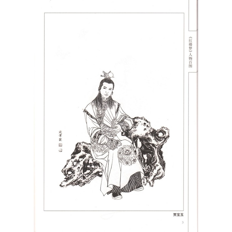 紅楼夢 人物百図 中国画線描 中国絵画/红楼梦 人物百图