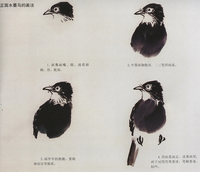 飛ぶ鳥 水墨画の描き方 名家から学ぶ 国画大課堂 中国絵画/飞