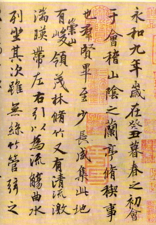 王羲之 蘭亭序 中国歴代碑帖精粋 中国語書道/王羲之 兰亭序 中国